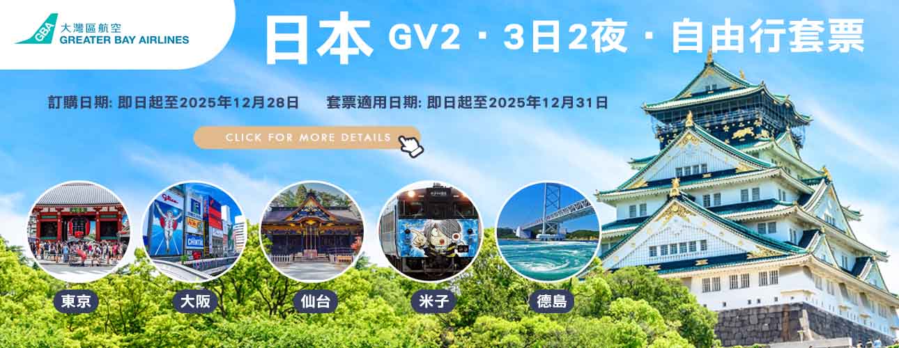 HB GV2 Japan 3 Days 2 Nights Hotel Package