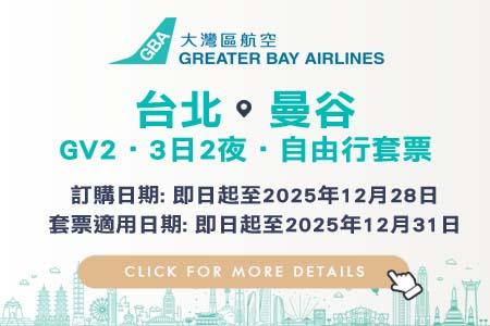 HB GV2 TPE/BKK 3 Days 2 Nights Hotel Package